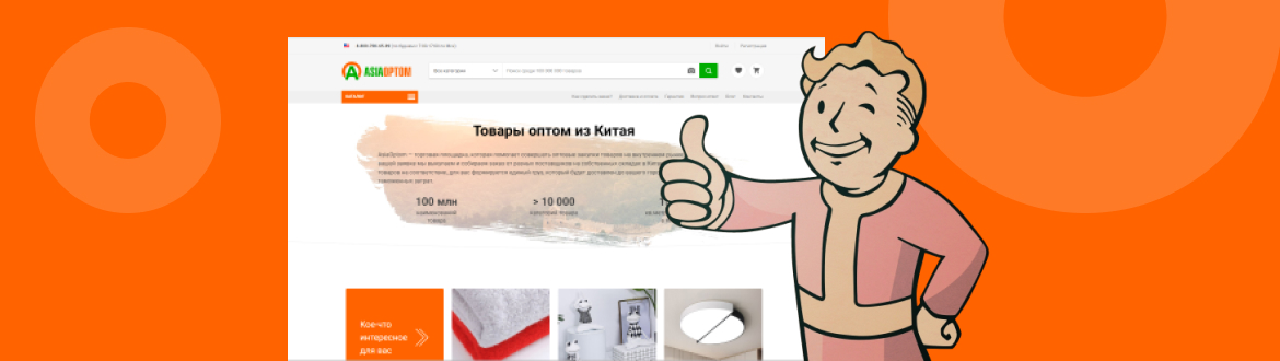 9 причин работать с AsiaOptom
